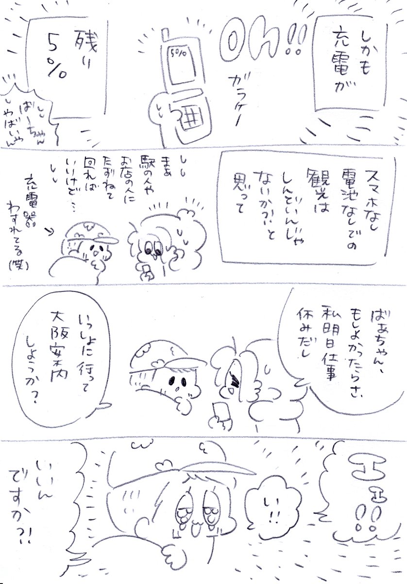 夜行バスで出会ったしらんばあちゃんとなんばに遊びに行った話(3/3) 