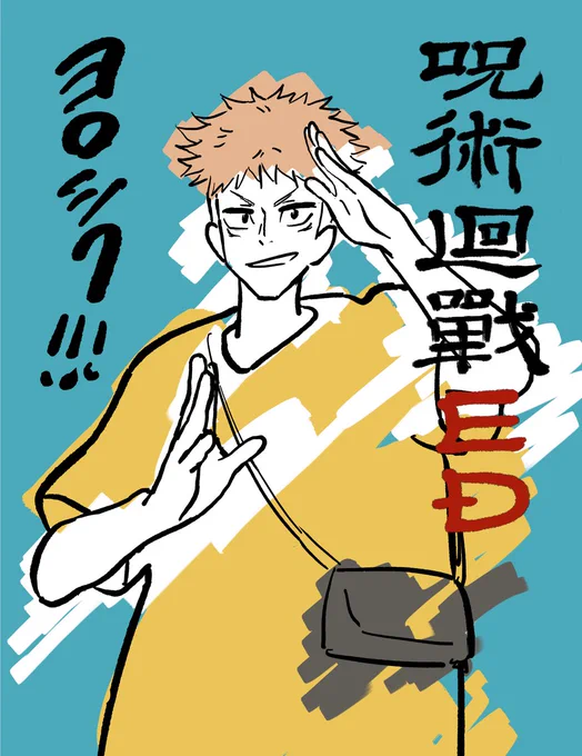 TVアニメ 呪術廻戦 EDイラスト担当
いがさんの作品

このEDもかなり盛り上げに貢献されましたね!

いまだに1番好きなエンディングです。

#呪術廻戦 
#毎日呪術廻戦 