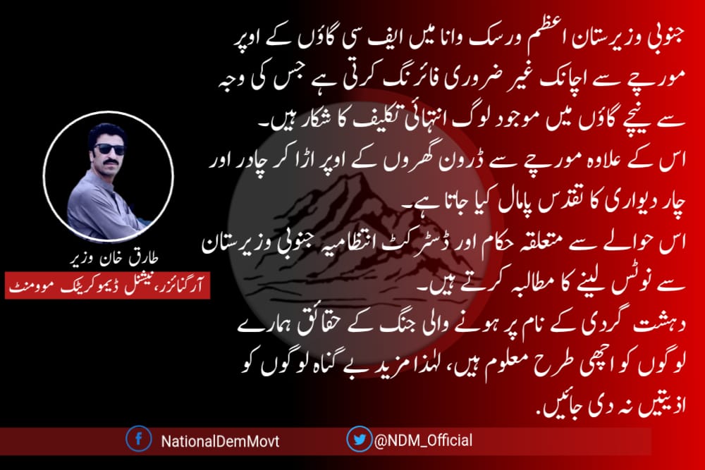 NDM_Official's tweet photo. جنوبی وزیرستان اعظم ورسک وانا میں ایف سی گاؤں کے اوپر مورچے سے اچانک غیر ضروری فائرنگ کرتی ہے جس کی وجہ سے نیچے گاؤں میں موجود لوگ انتہائی تکلیف کا شکار ہیں۔ اس کے علاؤہ مورچے سے ڈرون گھروں کے اوپر اڑا کر چادر اور چار دیواری کا تقدس پامال کیا جاتا ہے۔ https://t.co/pHeHflYebD