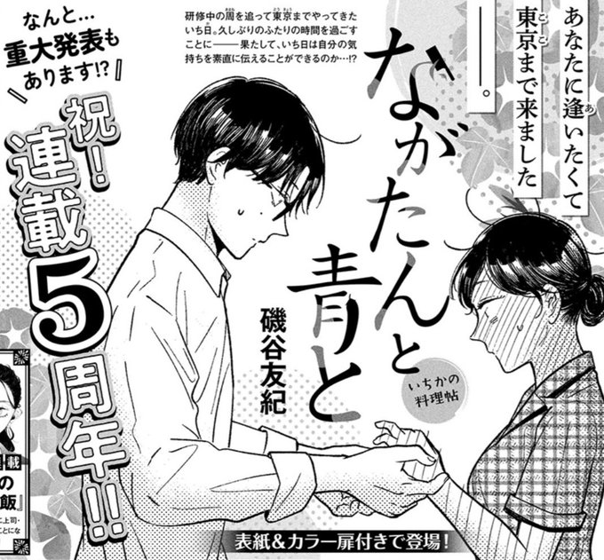 磯谷友紀 ながたんと青と9巻10 13 Yuki Isoyaan さんのイラスト マンガ作品まとめ 104 件 Twoucan