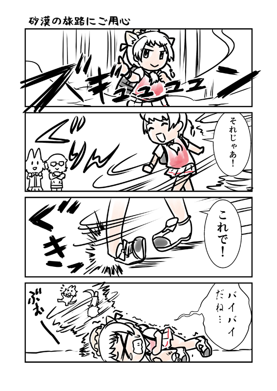 けもフレ3 3周年という事で昔描いたけものミラクル漫画上げておきます 