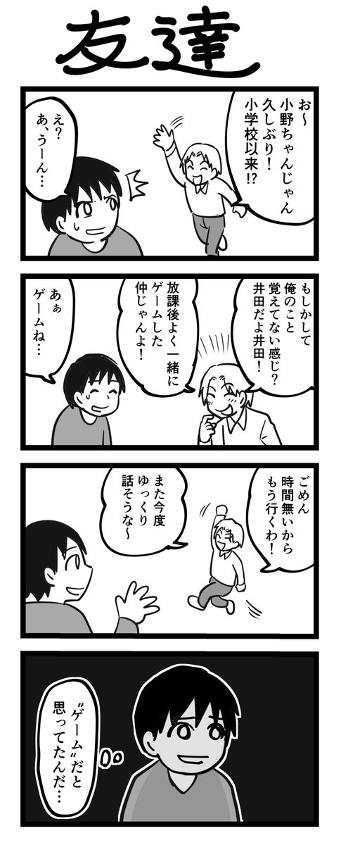#1h4d 
4コマ漫画「友達」 