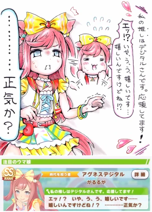 #三連休はデジたん推しが増える 
#ウマ娘
タグ便乗(?)、自分の優先は常にデジたんです!!デジたんを推そう!!🎀✨ 