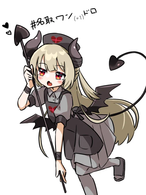 デビなとり #名取ワンドロ 