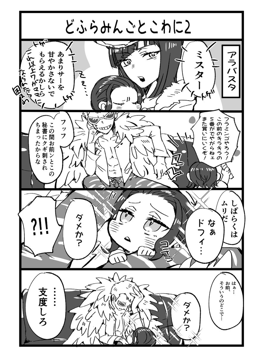 前のとあわせてドフ鰐 