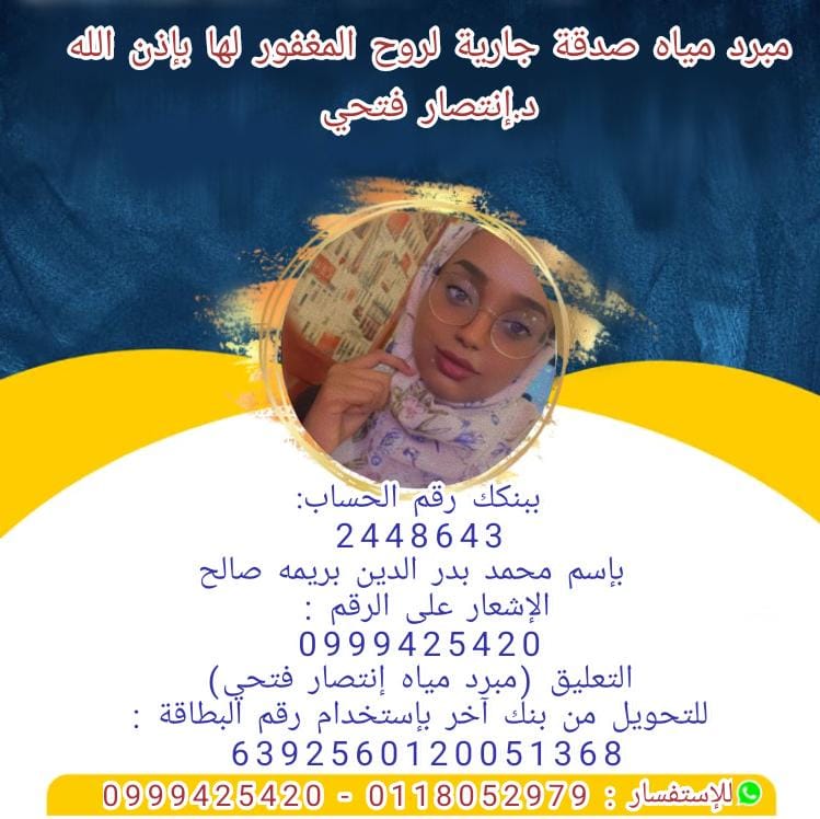 Hmem_a's tweet photo. (خُذْ مِنْ أَمْوَالِهِمْ صَدَقَةً تُطَهِّرُهُمْ وَتُزَكِّيهِم بِهَا وَصَلِّ عَلَيْهِمْ ۖ إِنَّ صَلَاتَكَ سَكَنٌ لَّهُمْ ۗ وَاللَّهُ سَمِيعٌ عَلِيمٌ). [ سورة التوبة، آية: 103]

يدكم معانا يا شباب 🙏🏿❤️

#شير_في_الخير https://t.co/Q1lKjKTJsh