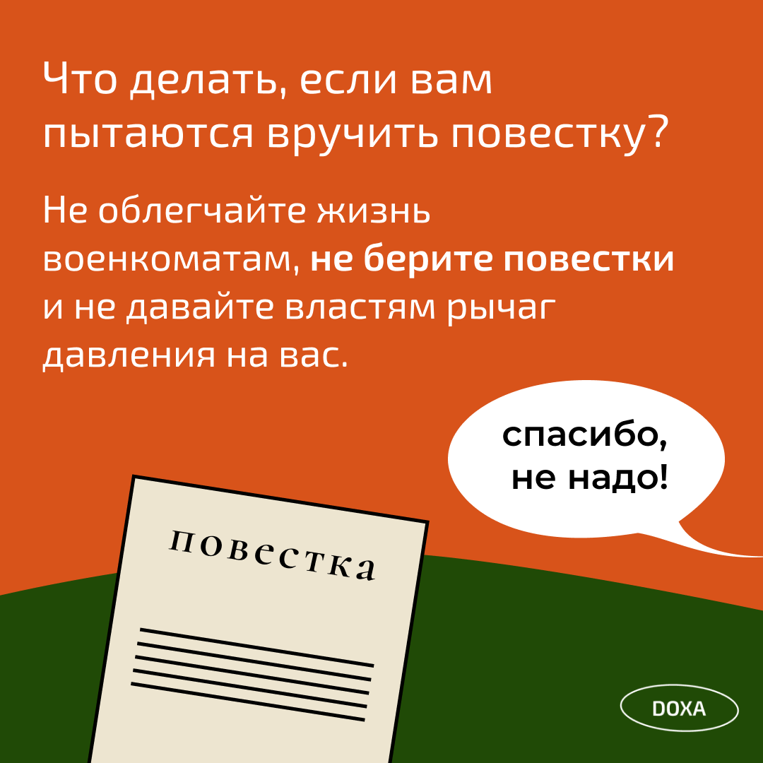 doxa_journal's tweet photo. Что делать, если вам пытаются вручить повестку? Самое важное — в наших карточках.

Более подробно об АГС можно прочитать в телеграм-канале Коалиции юристо_к и эксперто_к российских правозащитных организаций за сознательный отказ от военной службы — https://t.co/OmOXE4Hpk3.

1/10 https://t.co/UJuoSQYM5Z