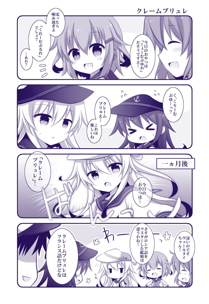 25日がプリンの日だそうなので～🍮 ブリュレネタだけど…!#艦これ #第六駆逐隊 