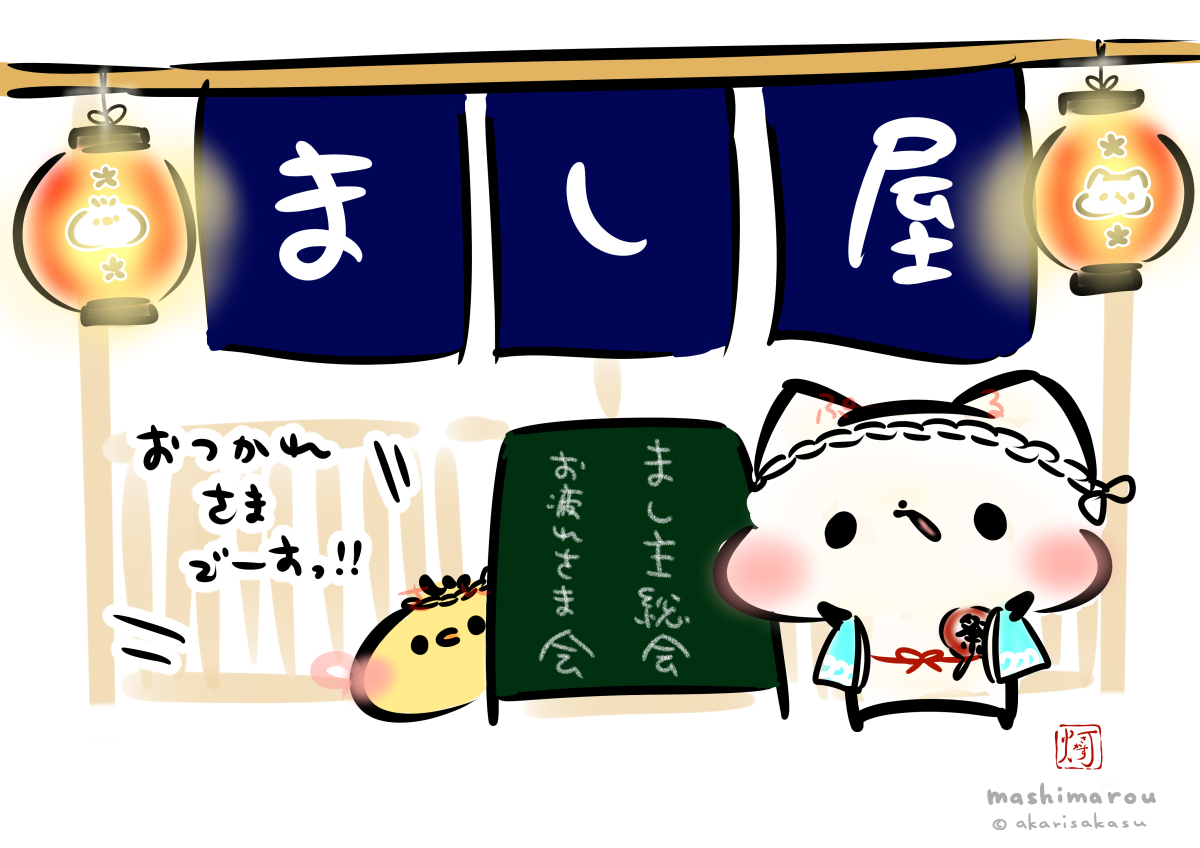 まし主様貸切ですね…!!
やりたいな～～～🍻✨ https://t.co/I8FcZKB10t 