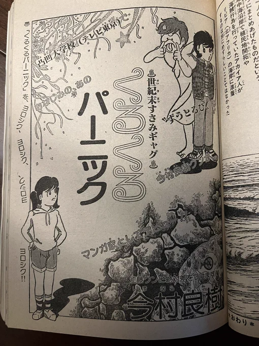 月刊DuO82年1月号にずうとるびの今村くんが描いた漫画が掲載されている。集中線なんかを見るとそこそこペン使い慣れているような…

それでは皆さんおやすみなさい🌙 