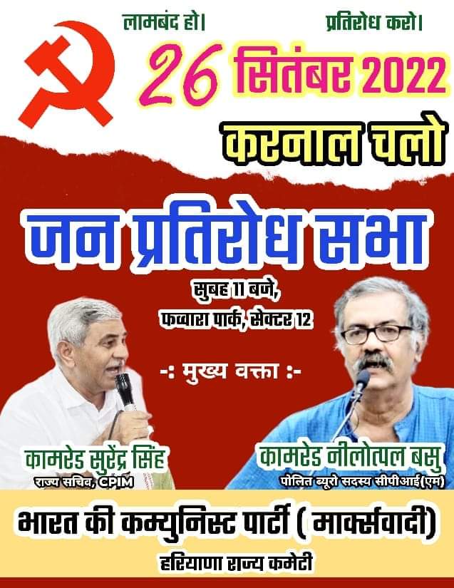 sukhbirparbhat's tweet photo. #जनप्रतिरोधरैली
#SeptemberCampaign
#सीपीआईएम https://t.co/K2OzZLLllF