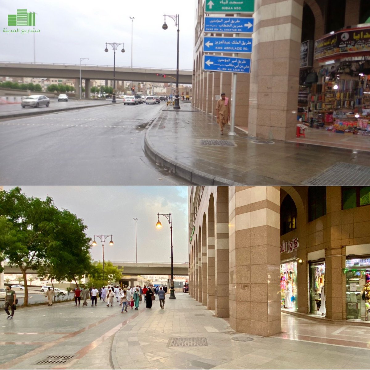 MED_Projects's tweet photo. 📸| قبل وبعد من #المدينة_المنورة 

أنسنة المدينة؛ أن تكون المدينة أكثر ملاءمة وجاذبية للإنسان https://t.co/BMDH3Y8HIM