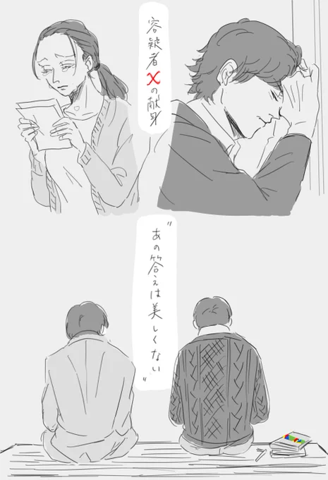 容疑者Xの献身… 