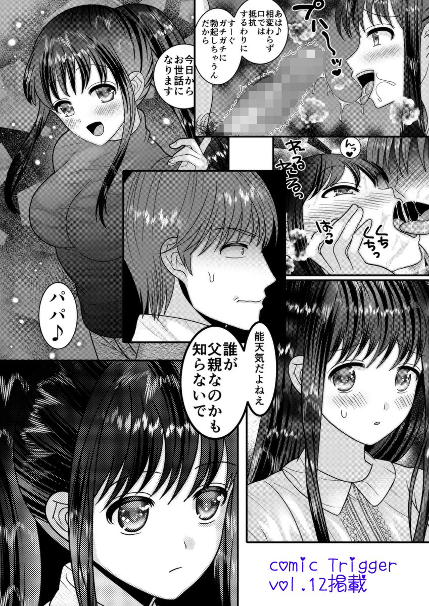 宣伝失礼いたします。配信中の「comic Trigger」vol.12にて漫画が24ページ掲載されていますhttps://t.co/dgMDbrgThz 彼女の双子の妹に好かれてしまい、逃げ場のないところまで追い込まれていくお話の続編です 