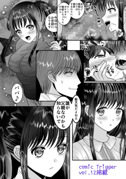 宣伝失礼いたします。配信中の「comic Trigger」vol.12にて漫画が24ページ掲載されていますhttps://t.co/dgMDbrgThz 彼女の双子の妹に好かれてしまい、逃げ場のないところまで追い込まれていくお話の続編です 