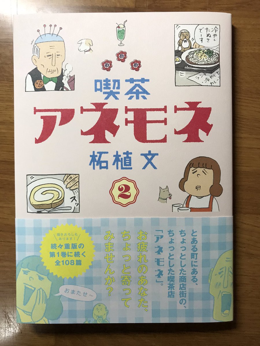 楽しみにしていたアネモネの2巻！ https://t.co/3foDQ4sfnQ