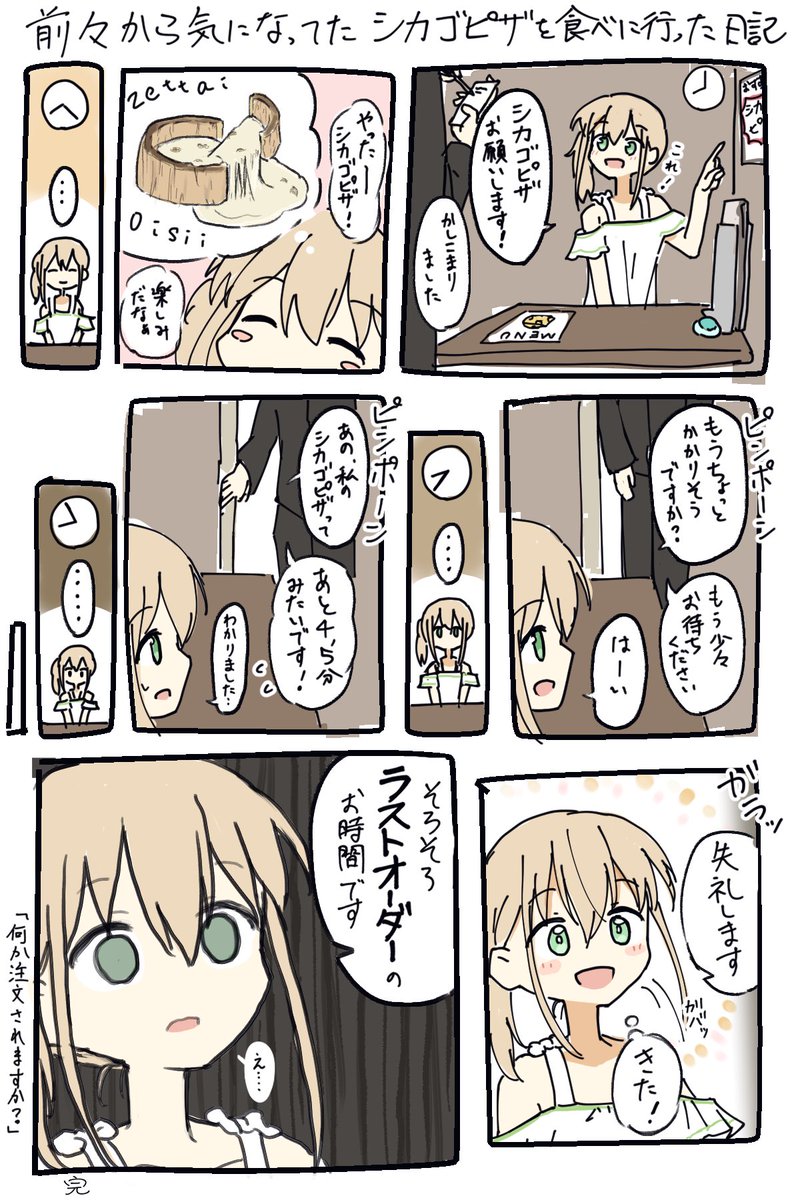 シカゴピザ日記 