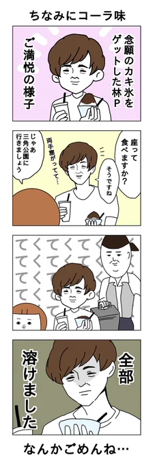 大阪の林Pレポです
(気温30℃超えてたから…さ…)
#コンパス
#街キャラバン 