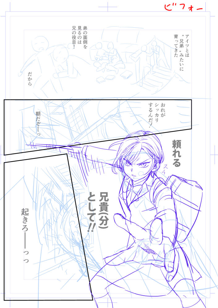 1Pの直し。女の子が何をしてくれるんだろう?という期待感がほしくて直してみました。 ギャップの方向が欲求と無関係だと流れがシマらないのかなーと。  最後のコマはもうちょい勢いほしい気がする…