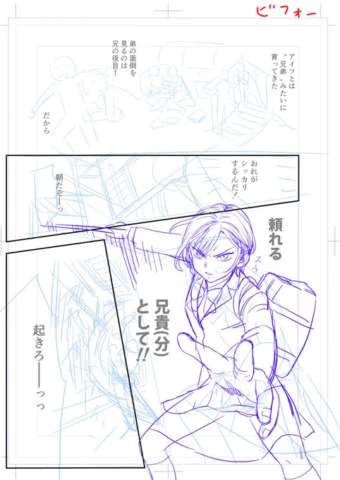 1Pの直し。女の子が何をしてくれるんだろう?という期待感がほしくて直してみました。 ギャップの方向が欲求と無関係だと流れがシマらないのかなーと。  最後のコマはもうちょい勢いほしい気がする…