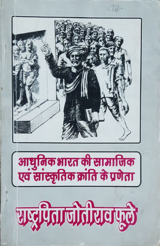 Manav_ism's tweet photo. Celebrating the 150th year of
 #SatyashodhakSamaj https://t.co/5hHxhT3f7l