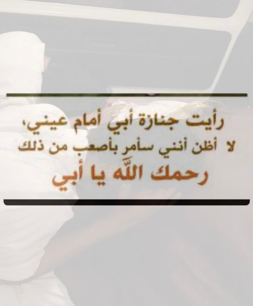 7ASS_hr's tweet photo. في مثل هذا اليوم توفي والدي ، ثلاث أعوام أدعوك بها يا الله أن تسكنه الفردوس الأعلى وتجمعني به تحت ظلك يوم لا ظل إلا ظلك 💔 https://t.co/JRwhtBhqOd