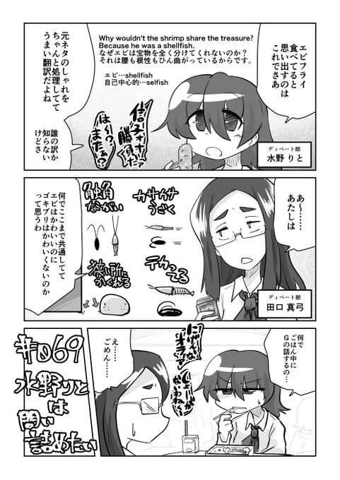 069話 水野りとは問い詰めたい

#リンガラーズ 