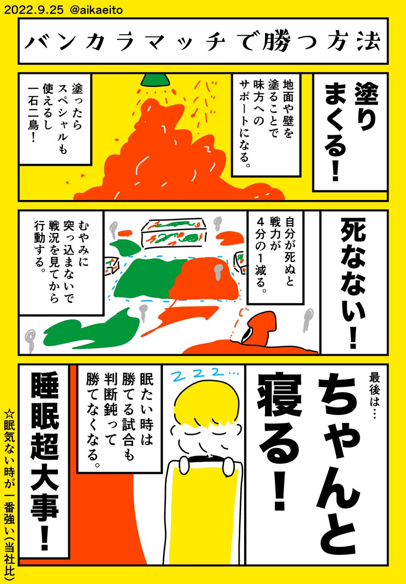 バンカラマッチで勝つ方法 