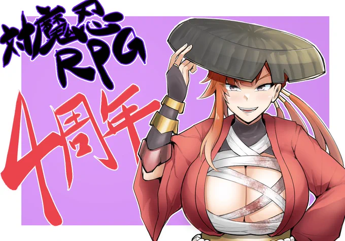 対魔忍RPG4周年RONIN舞華姐さん#対魔忍RPG #対魔忍RPG4周 