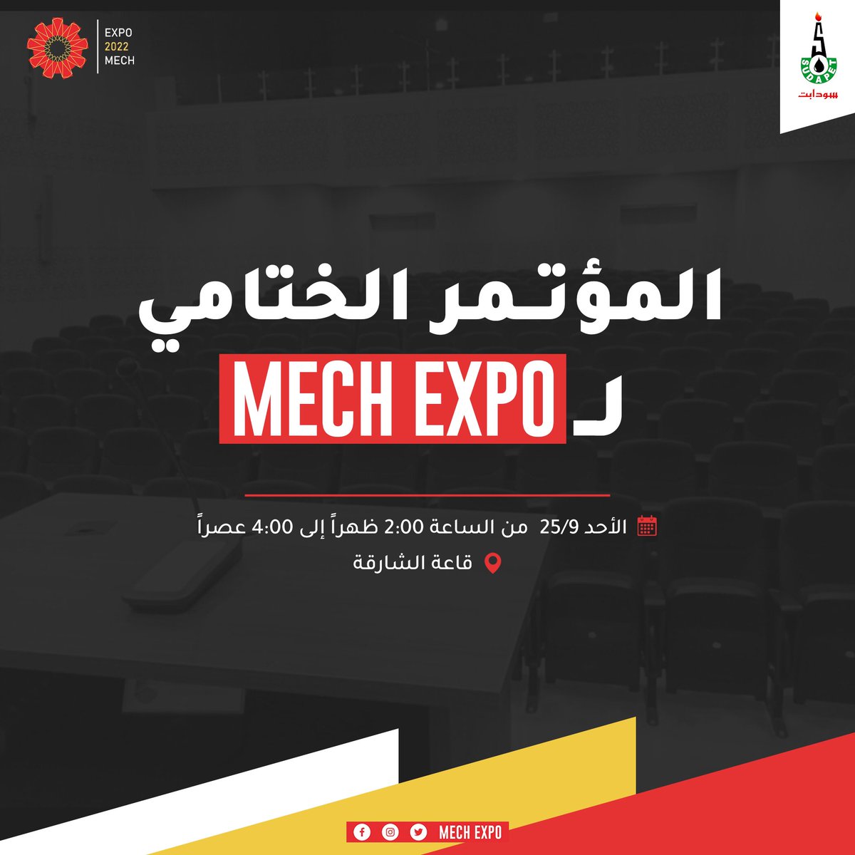 expo_mech's tweet photo. و في ختام فعاليّاتنا 
نلتقيكم في المؤتمر الختامي ل *mechexpo* 
يوم الأحد بقاعة الشارقة 
من الساعة  2م  إلى الساعة  4م .

 *WE ARE PUMPED WAITING FOR YOU* 🌋

#mechexpo⚙🧲
#expo2022 https://t.co/B7PyXPVjI9