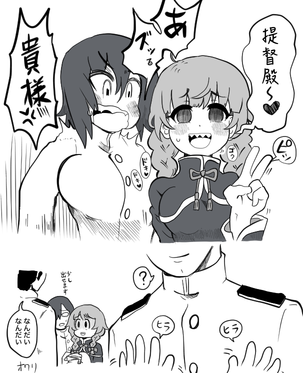 あきつと神州丸の漫画(再) 