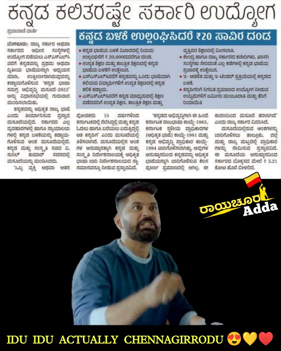 Raichuradda's tweet photo. ಕನ್ನಡವೇ ಸತ್ಯ ಕನ್ನಡವೇ ನಿತ್ಯ 💛❤️
.
#raichuradda #raichur_adda https://t.co/tjFHkkA1LF