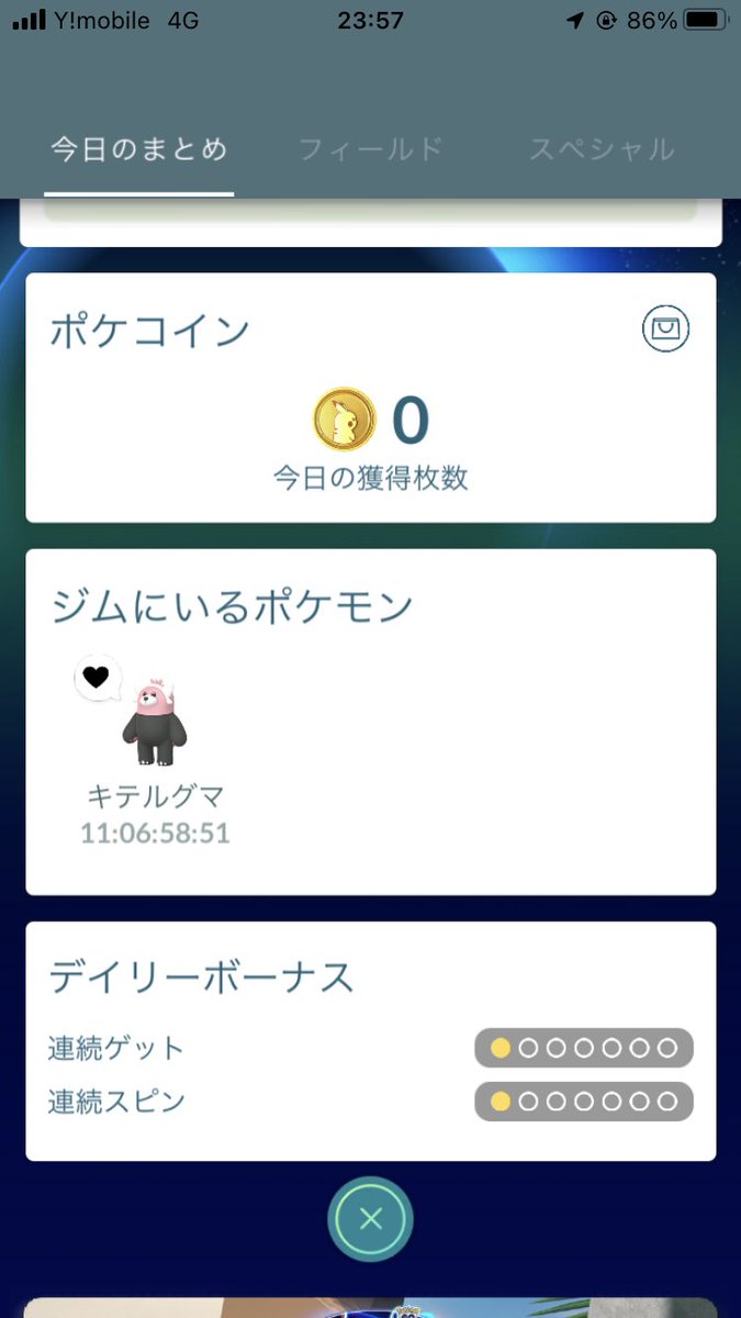 もはやトレーナーの私もすっかり忘れてたけど、伊豆の山奥に置いてきたキテルグマ、すでに10日経ってるらしい 
