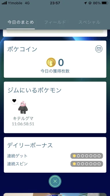 もはやトレーナーの私もすっかり忘れてたけど、伊豆の山奥に置いてきたキテルグマ、すでに10日経ってるらしい 