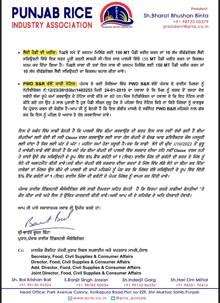 pria_punjab's tweet photo. ਮਾਣਯੋਗ @BhagwantMann ਜੀ ਪੰਜਾਬ ਦੀ ਸ਼ੈਲਰ ਸਨਅਤ ਤੁਹਾਡੀ ਸਰਕਾਰ ਦੀ ਗਲਤ ਪਾਲਿਸੀ ਕਾਰਨ ਬਰਬਾਦੀ ਵੱਲ ਜਾਂ ਰਹੀ ਹੈ। ਇਸ ਵਿੱਚ ਤੁਹਾਡੇ ਦਖਲ ਦੀ ਜ਼ਰੂਰਤ ਹੈ ਕਿਰਪਾ ਕਰਕੇ ਪਾਲਿਸੀ ਵਿੱਚ ਸੋਧ ਕਰੋ,ਨਹੀ ਤਾਂ ਪੰਜਾਬ ਦੇ ਕਿਸਾਨਾਂ ਦੀ ਰੀਡ ਦੀ ਹੱਡੀ ਇਕੋ ਇਕ ਉਦਯੋਗ ਸ਼ੈਲਰ ਵੀ ਪੰਜਾਬ ਤੋਂ ਹਿਜਰਤ ਕਰ ਜਾਣਗੇ। @CMOPb @LalChandAAP @CsPunjab https://t.co/LDzaqi4l8R