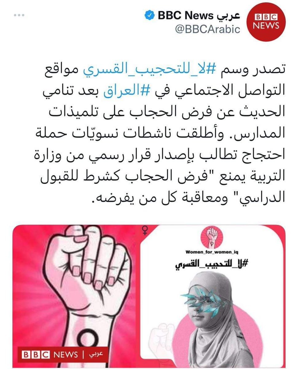 sha__255's tweet photo. بعد تصدر ثورة #نزعني ترند العراق الداعم لمظاهرات ايران ، وتحت شعار " ذبي الربطة قابل الجنة مقبطة " النواشيط يطالبون وزارة التربية العراقية بالانضمام لحملة #التنزيع ومنع الحجاب في المدارس على التلميذات !!!
#نزعني https://t.co/z8KuHg0wkS
