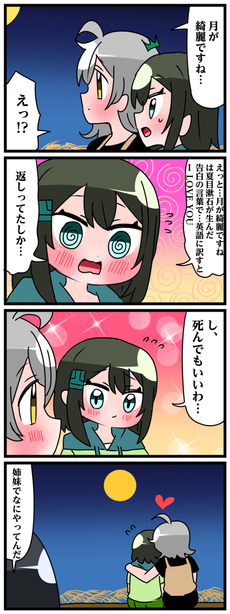 轟家の七姉妹その41 #漫画 #4コマ #轟家の七姉妹 #創作漫画 #オリジナル #創作 https://t.co/ZcnALx9a95 