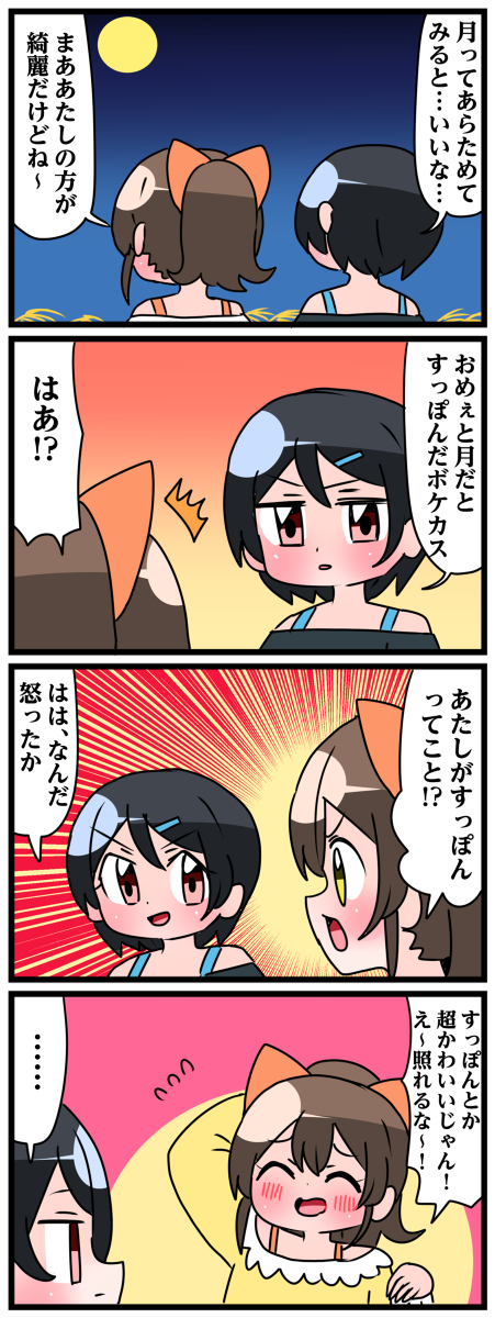 轟家の七姉妹その41 #漫画 #4コマ #轟家の七姉妹 #創作漫画 #オリジナル #創作 https://t.co/ZcnALx9a95 