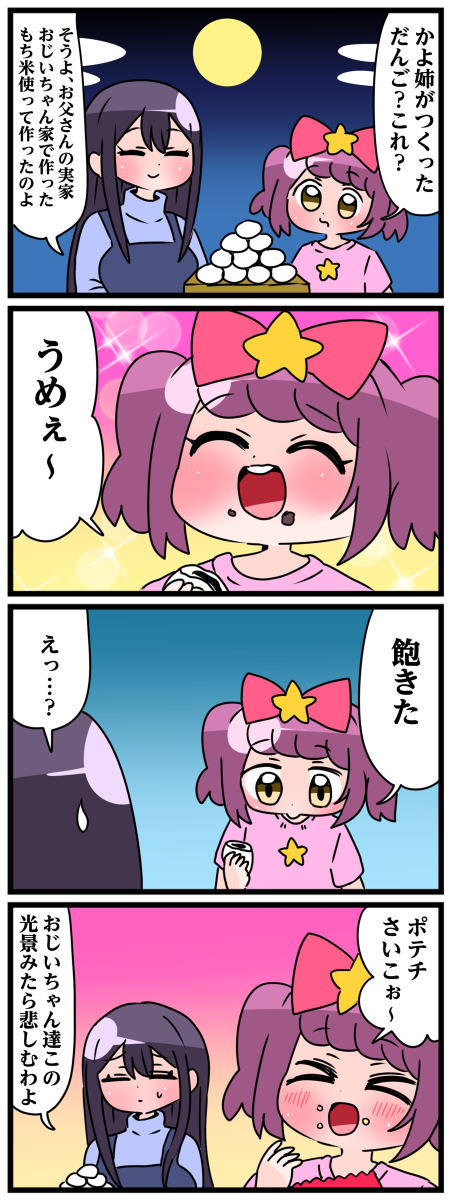 轟家の七姉妹その41 #漫画 #4コマ #轟家の七姉妹 #創作漫画 #オリジナル #創作 https://t.co/ZcnALx9a95 