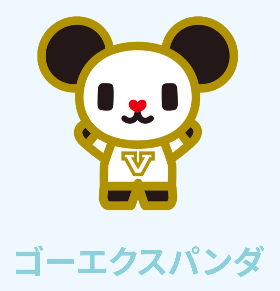 ゴーちゃん。 Goex-Panda Go-Chan (@Jr23275861) / X
