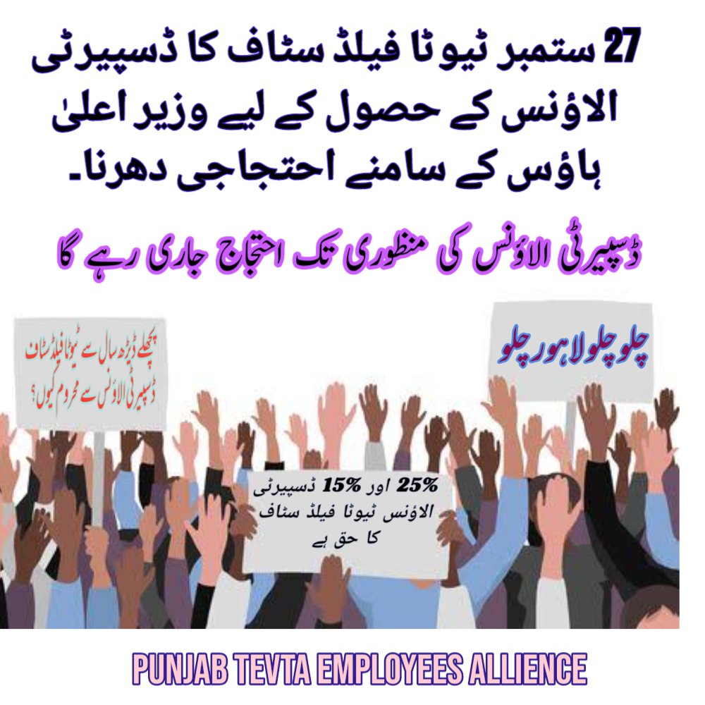 Rashida54750130's tweet photo. #TEVTA_Protest
@CMPunjabPK
@TEVTA_Updates 
@punjab_tevta
@ZaheerAMalik @SajidBhattiPP67 @mooniselahi @CS_Punjab @ICIDPunjab @JafarMamoon @MMAslamIqbal @city42
@geonews_urdu @ARYNEWSOFFICIAL @DunyaNews @ExpressNewsPK @BOLNETWORK @92newschannel https://t.co/PuHXLxoiny
