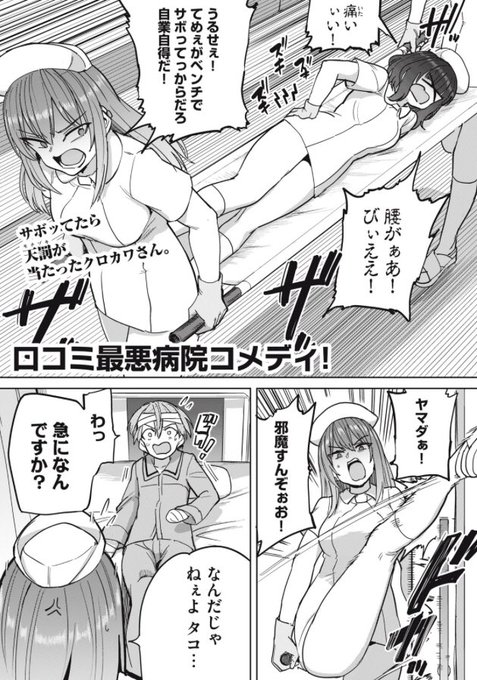 『搾精病棟』全年齢版!6話後編無料公開!嫌な先輩が職場に来たらその日は最悪ねぇえ! 