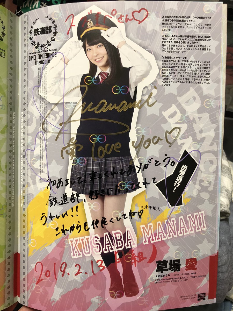 suzukiew's tweet photo. 演劇にハマらなかったら
ダンス×3を観なかったら
特典券が余らなかったら
草場さんと話さなかったら
どこからか好きになって全部必然になったけど、少し違えば出会わなかった人かもしれません。
沢山の偶然が重なって10周年を一緒に迎えられたのって本当に幸せです。
#草場愛
#mmr1 https://t.co/pfTOLA6Uwt