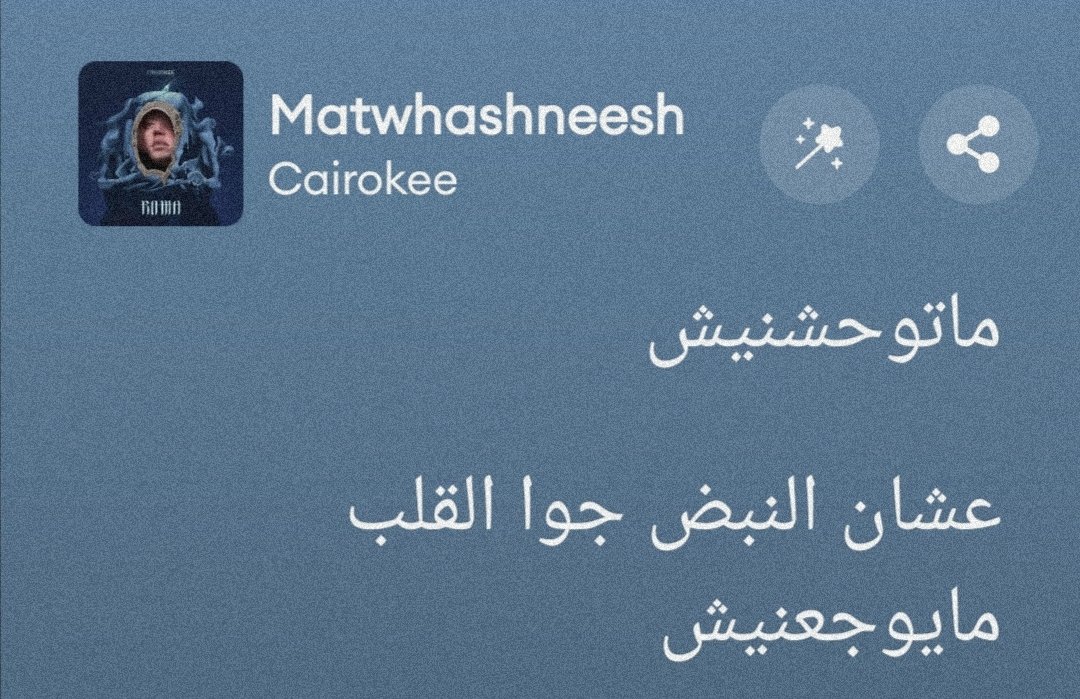 MusicDrugs3's tweet photo. ماتوحشنيش
عشان النبض جوا القلب مايوجعنيش https://t.co/mzDsxJsDFh