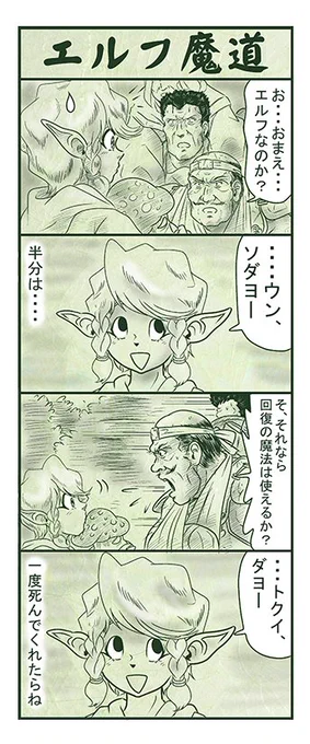 エルフ魔道1218 ぼく、おばけだよ!146 #エルフ魔道 