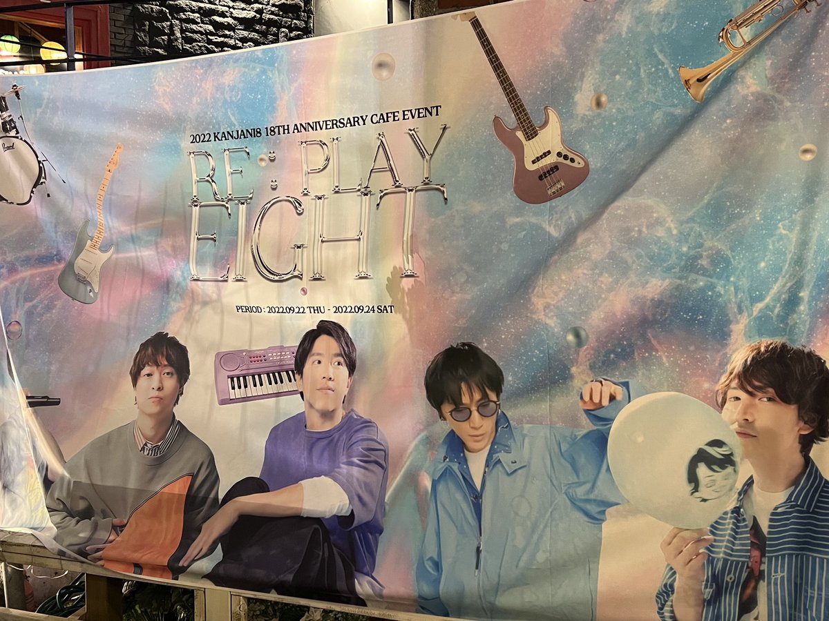 칸쟈니 18주년 기념 카페,
방문해주신 에이터분들 덕분에
성황리에 마칠 수 있었습니다.

3일동안 칸쟈니 카페에 방문하신
모든 에이터분들께 감사드리며
최고에 최강의 칸쟈니 에이또와
함께하는 에이터가 되기를 바랍니다🌈

추후 후기 이벤트도 있으니 
많이 기대해주세요🙏

#関ジャニ18祭