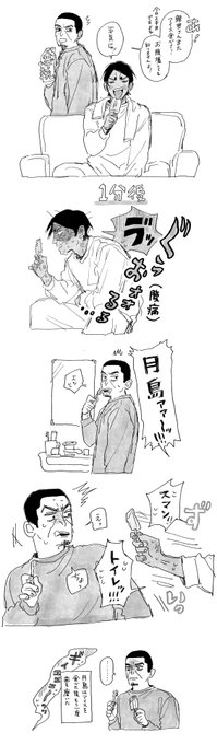 「アイスは一日一本」しょうもない鯉月(現パロ) 