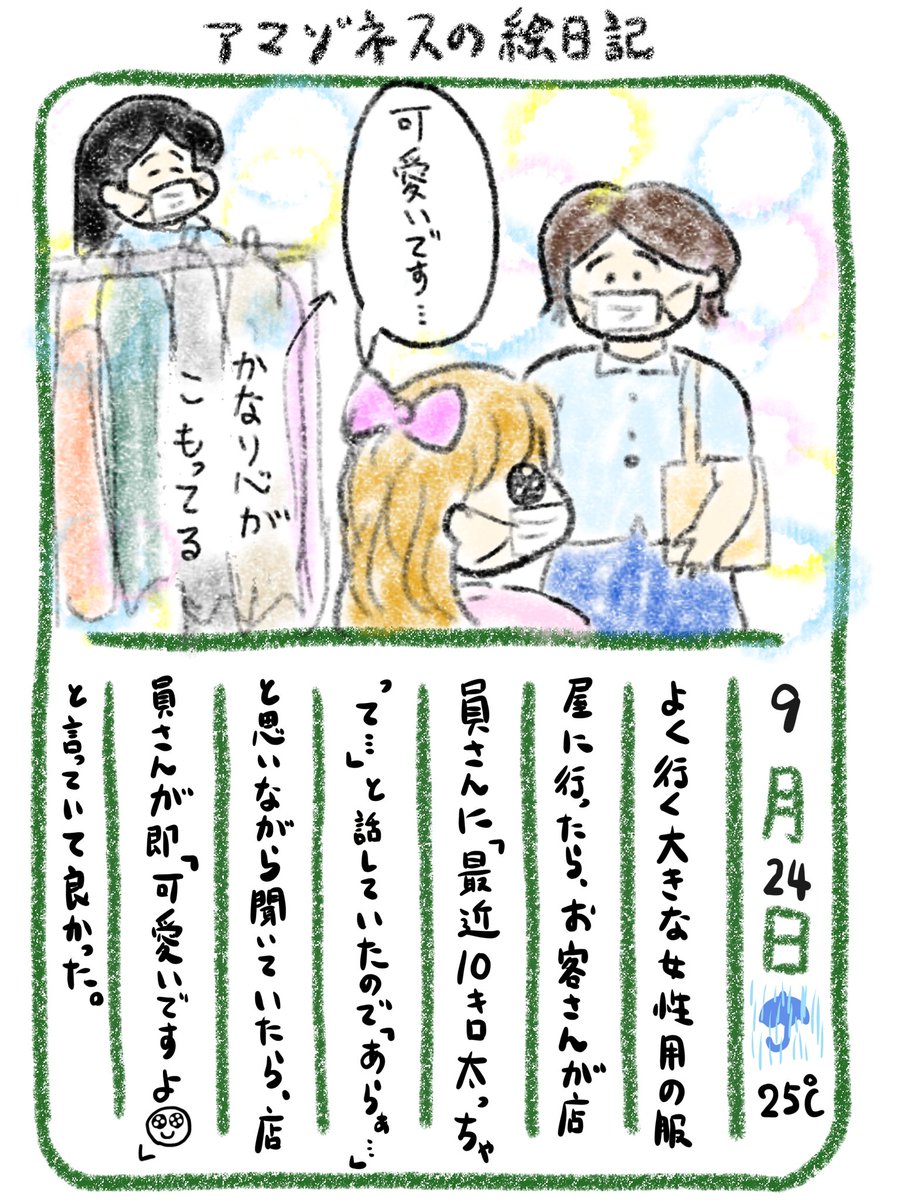 【絵日記】私も好きな店員さん 