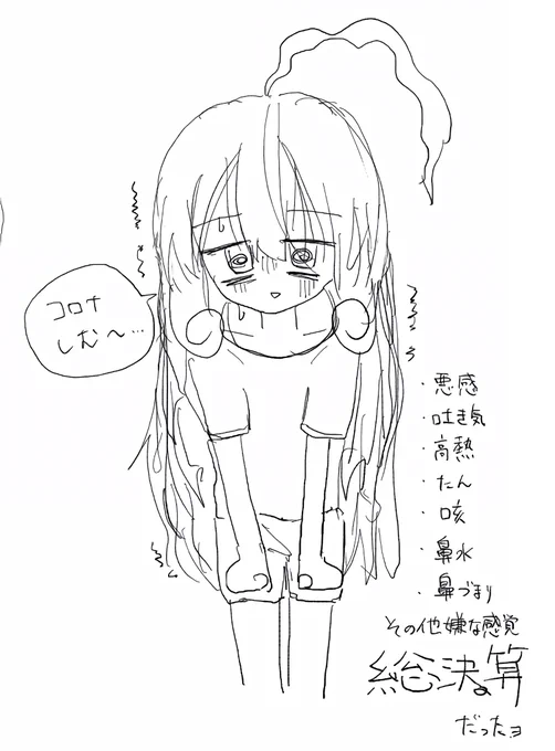コロナ時の俺 