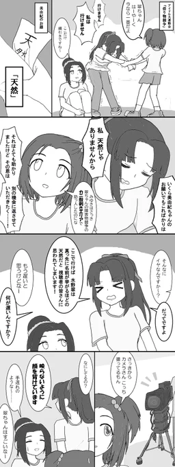 美由紀と翠さんと海老ちゃん 